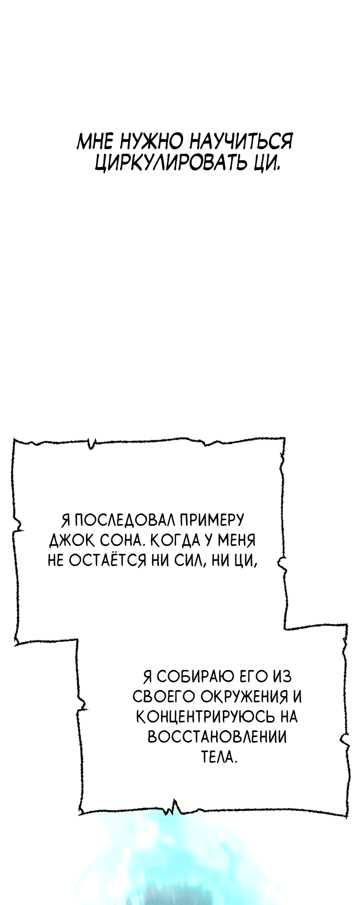 Манга Симуляция тренировки небесного демона - Глава 83 Страница 79