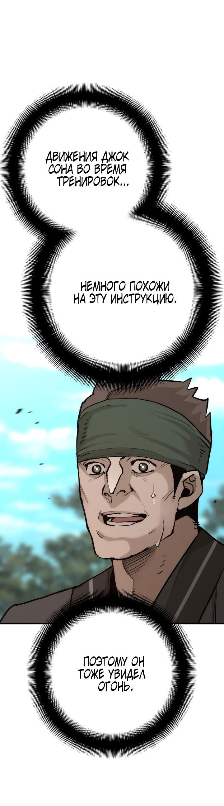 Манга Симуляция тренировки небесного демона - Глава 83 Страница 43