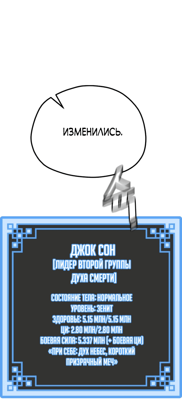 Манга Симуляция тренировки небесного демона - Глава 83 Страница 59