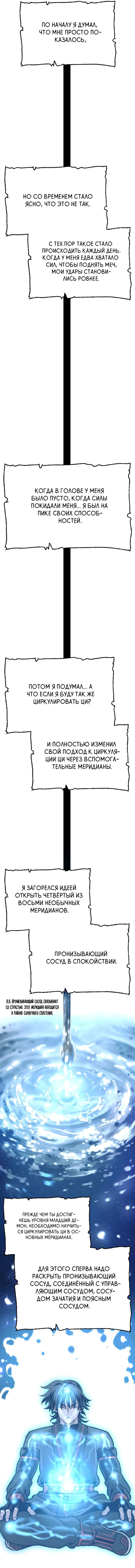 Манга Симуляция тренировки небесного демона - Глава 83 Страница 86