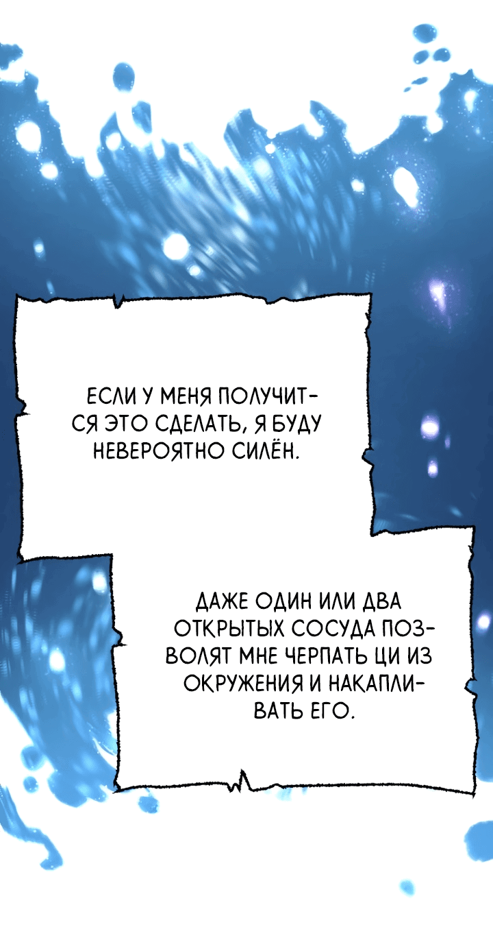 Манга Симуляция тренировки небесного демона - Глава 83 Страница 87