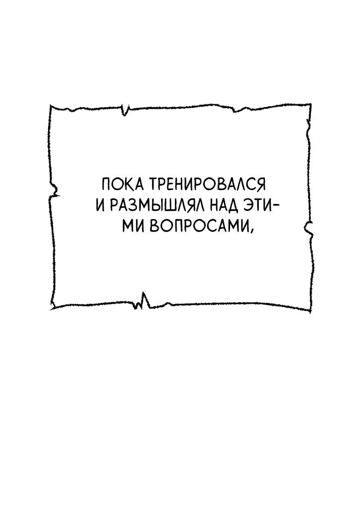 Манга Симуляция тренировки небесного демона - Глава 83 Страница 82