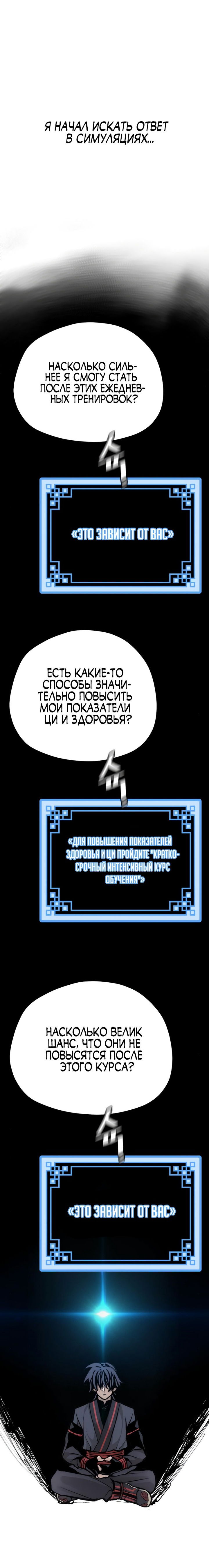 Манга Симуляция тренировки небесного демона - Глава 83 Страница 28