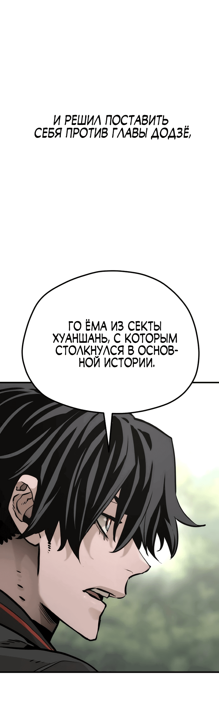 Манга Симуляция тренировки небесного демона - Глава 82 Страница 83