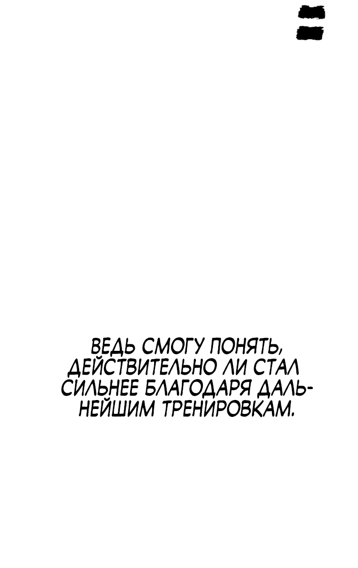 Манга Симуляция тренировки небесного демона - Глава 82 Страница 87