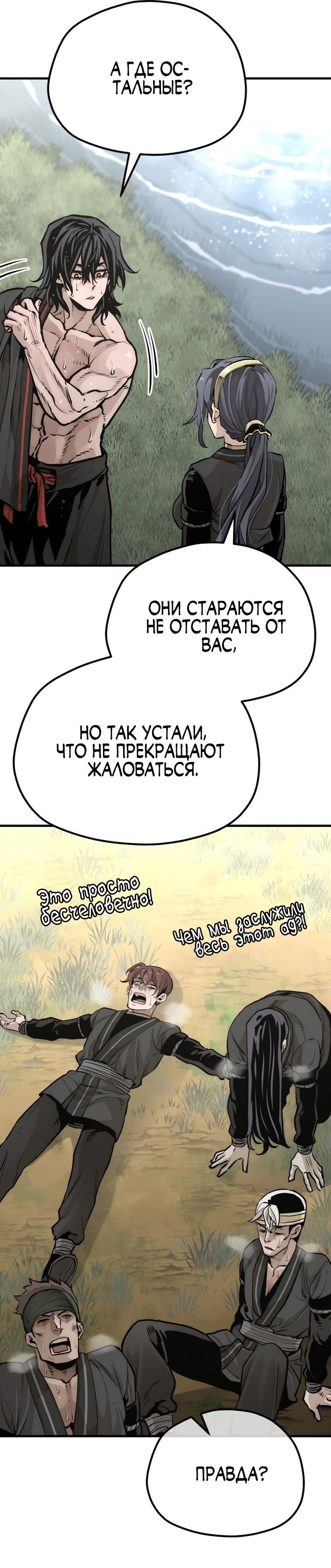 Манга Симуляция тренировки небесного демона - Глава 82 Страница 18