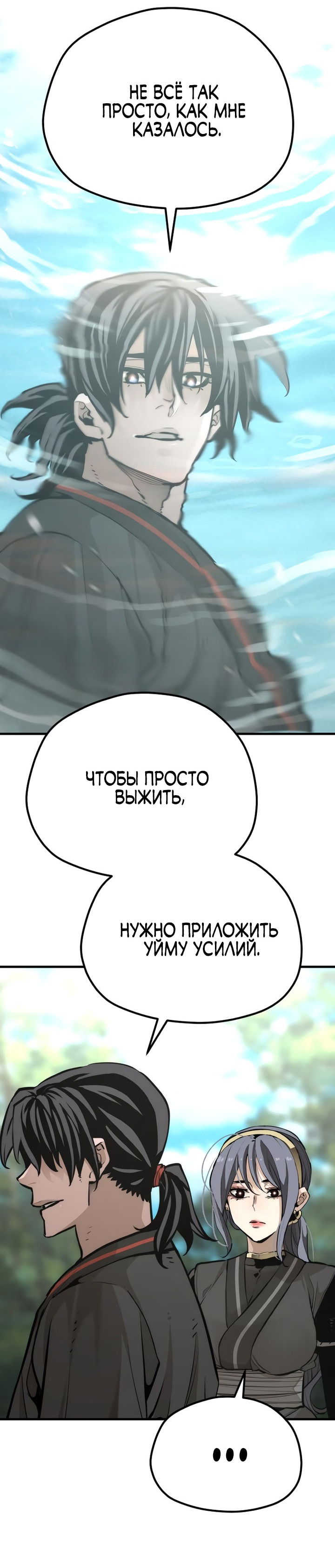 Манга Симуляция тренировки небесного демона - Глава 82 Страница 34