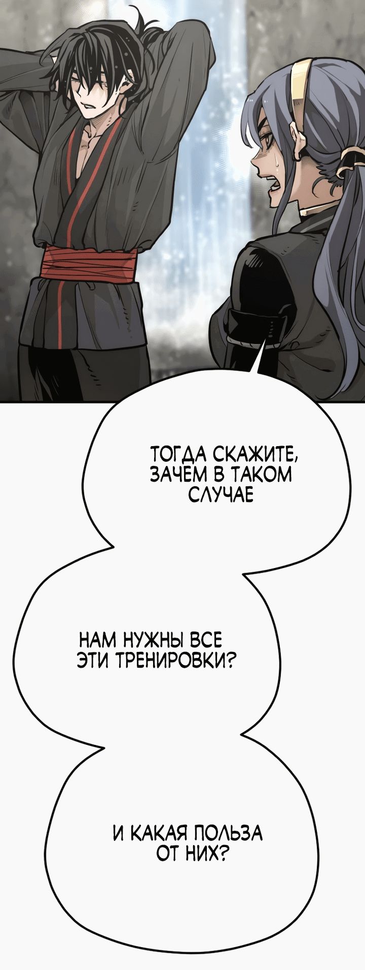 Манга Симуляция тренировки небесного демона - Глава 82 Страница 24