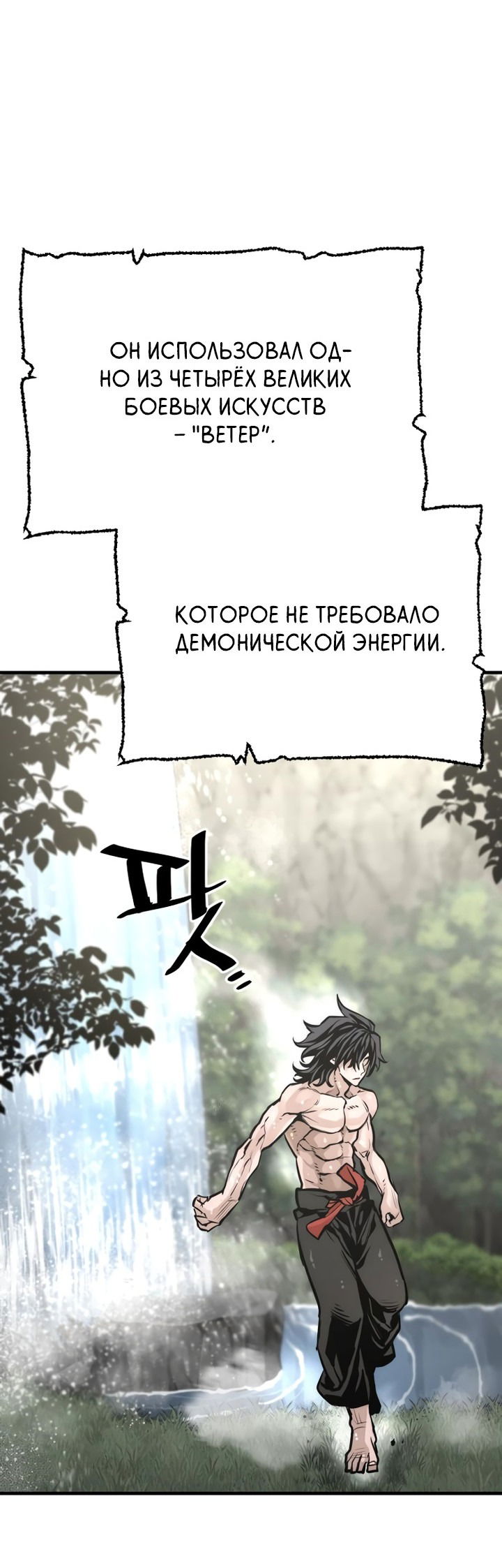 Манга Симуляция тренировки небесного демона - Глава 82 Страница 13