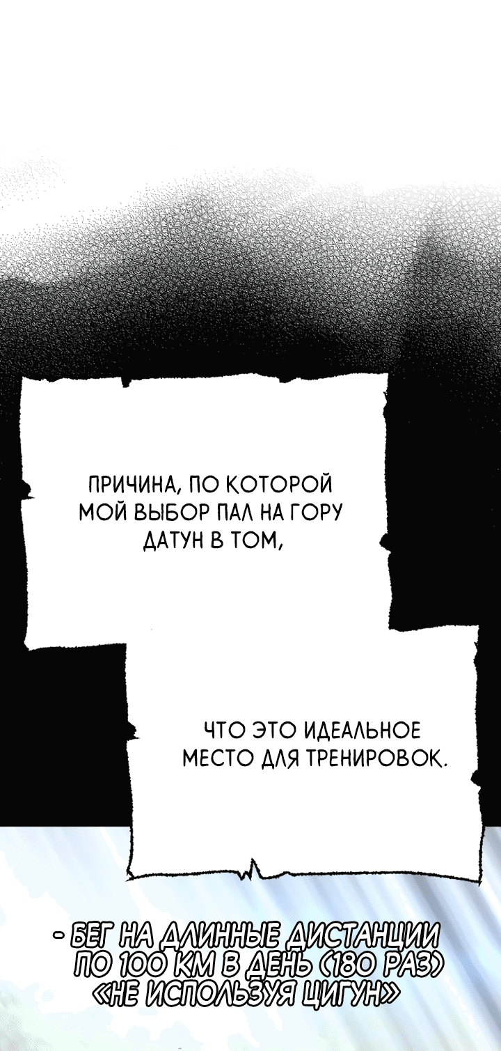 Манга Симуляция тренировки небесного демона - Глава 82 Страница 6