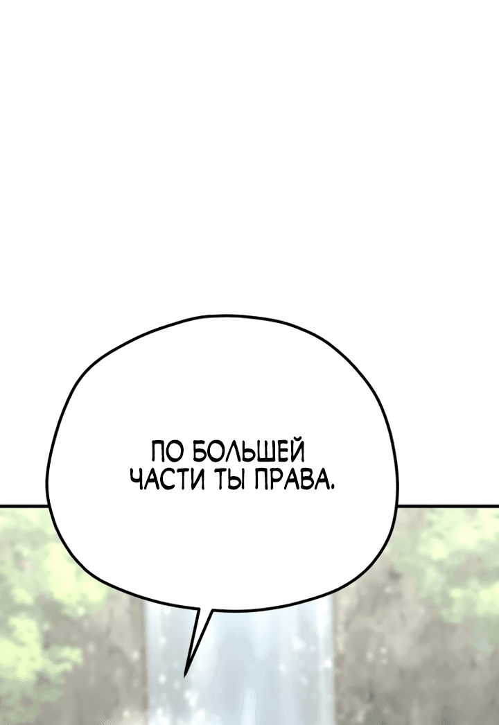 Манга Симуляция тренировки небесного демона - Глава 82 Страница 23