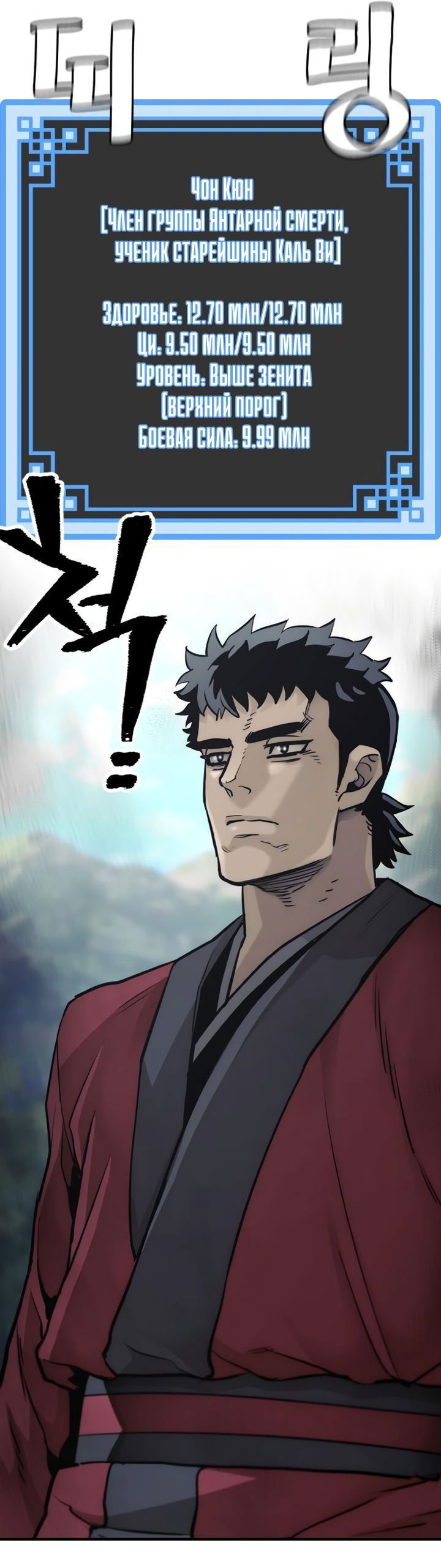 Манга Симуляция тренировки небесного демона - Глава 88 Страница 28