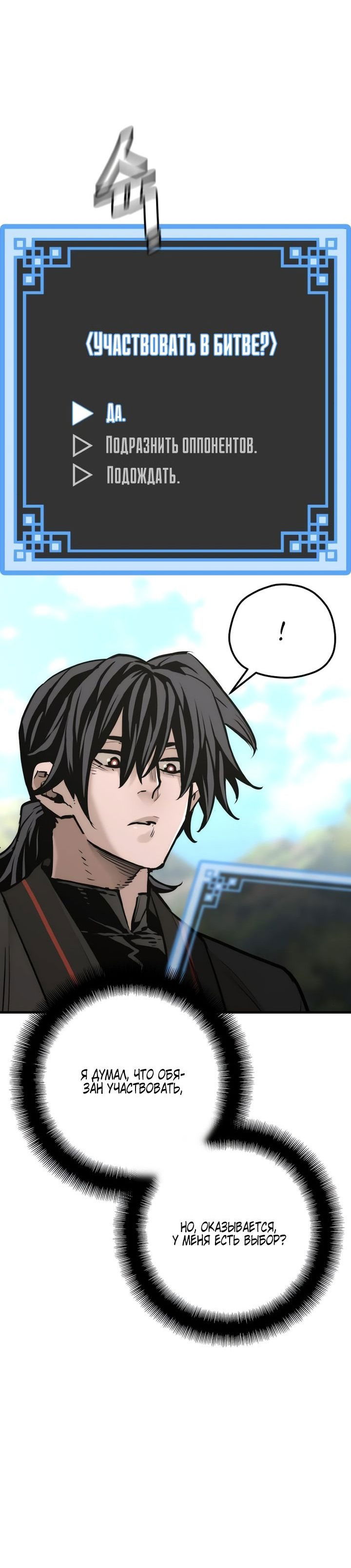 Манга Симуляция тренировки небесного демона - Глава 88 Страница 12