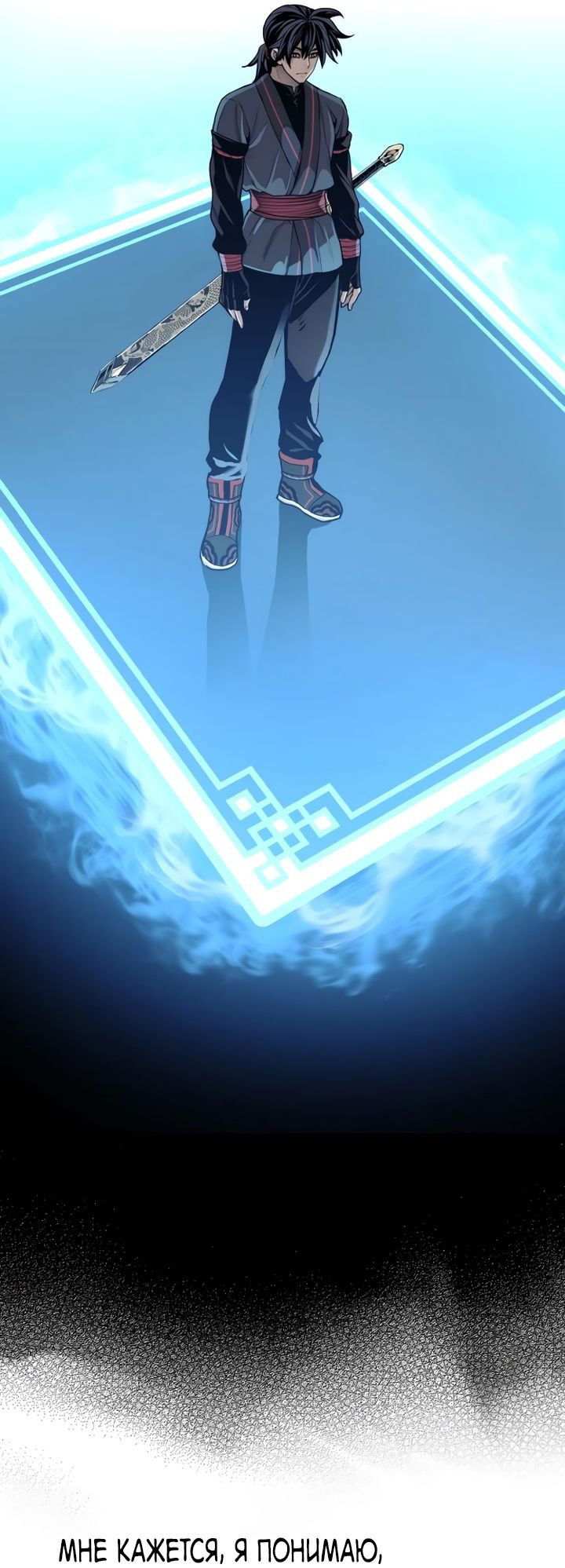 Манга Симуляция тренировки небесного демона - Глава 88 Страница 14