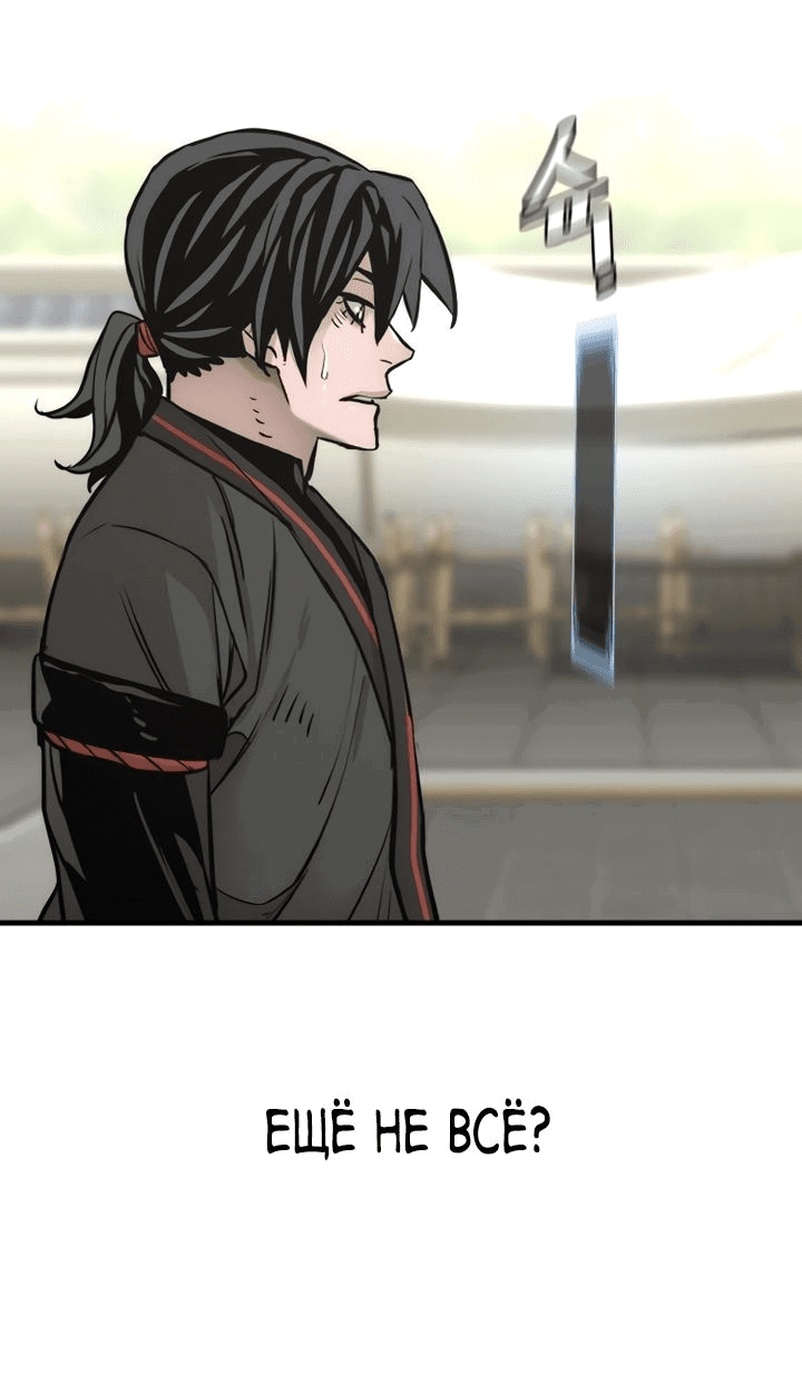 Манга Симуляция тренировки небесного демона - Глава 88 Страница 42