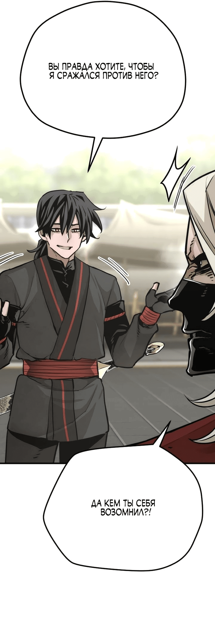 Манга Симуляция тренировки небесного демона - Глава 88 Страница 21