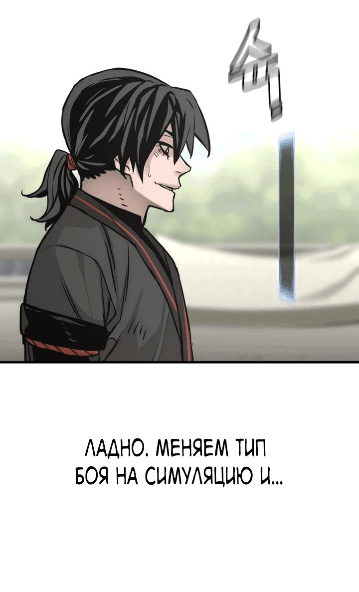 Манга Симуляция тренировки небесного демона - Глава 88 Страница 67