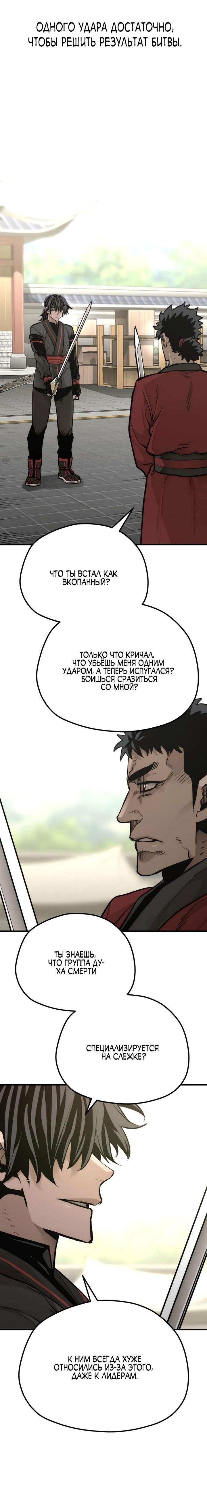 Манга Симуляция тренировки небесного демона - Глава 88 Страница 77