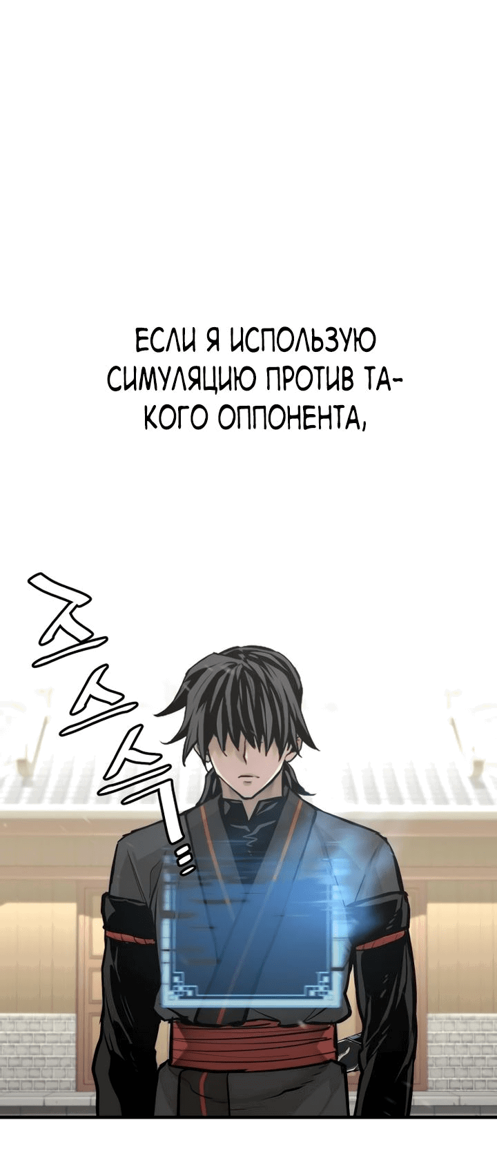 Манга Симуляция тренировки небесного демона - Глава 88 Страница 69