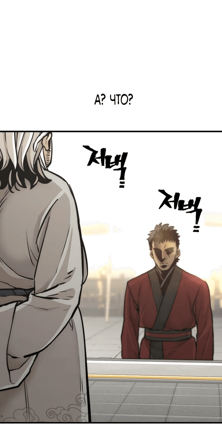 Манга Симуляция тренировки небесного демона - Глава 88 Страница 26