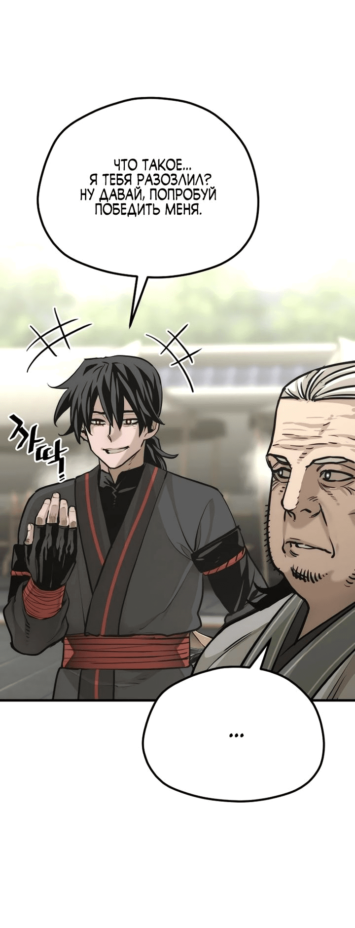 Манга Симуляция тренировки небесного демона - Глава 88 Страница 22