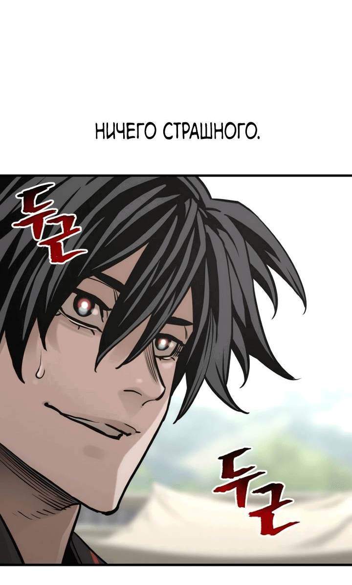 Манга Симуляция тренировки небесного демона - Глава 88 Страница 52