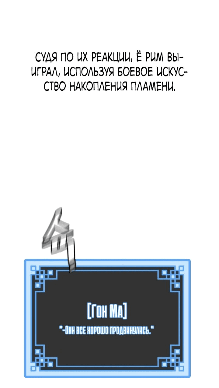 Манга Симуляция тренировки небесного демона - Глава 87 Страница 58