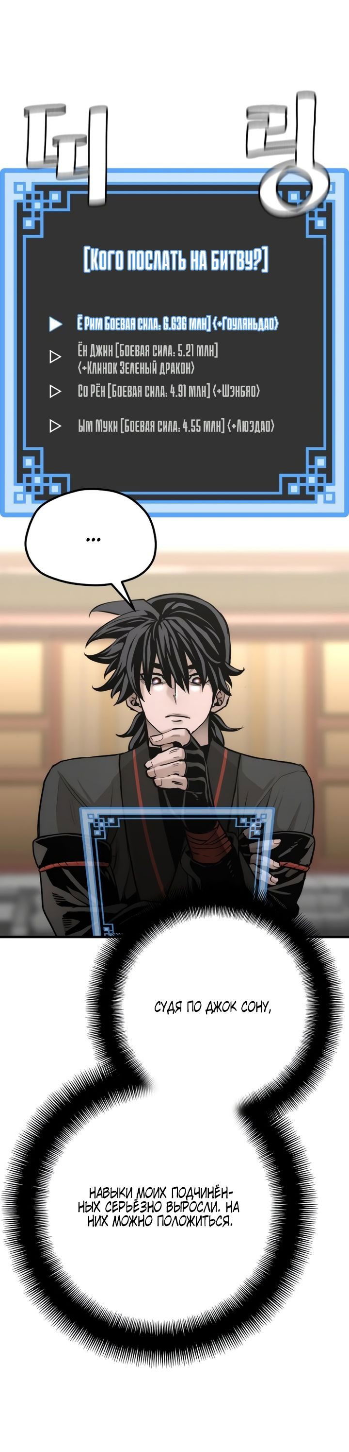 Манга Симуляция тренировки небесного демона - Глава 87 Страница 52