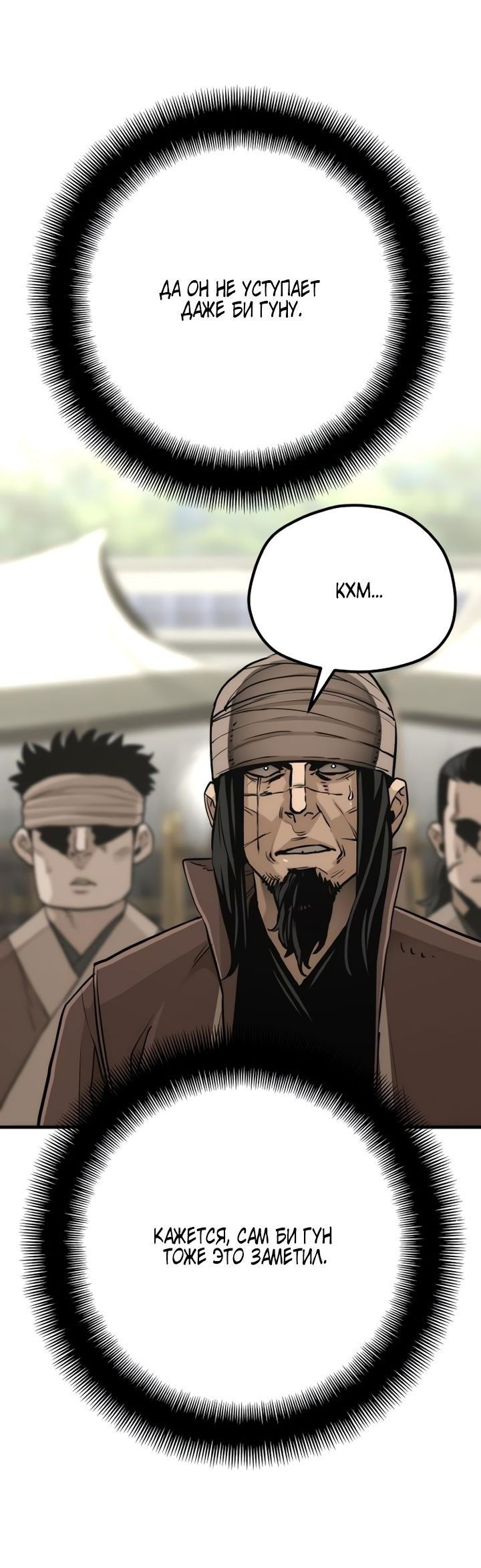 Манга Симуляция тренировки небесного демона - Глава 87 Страница 13