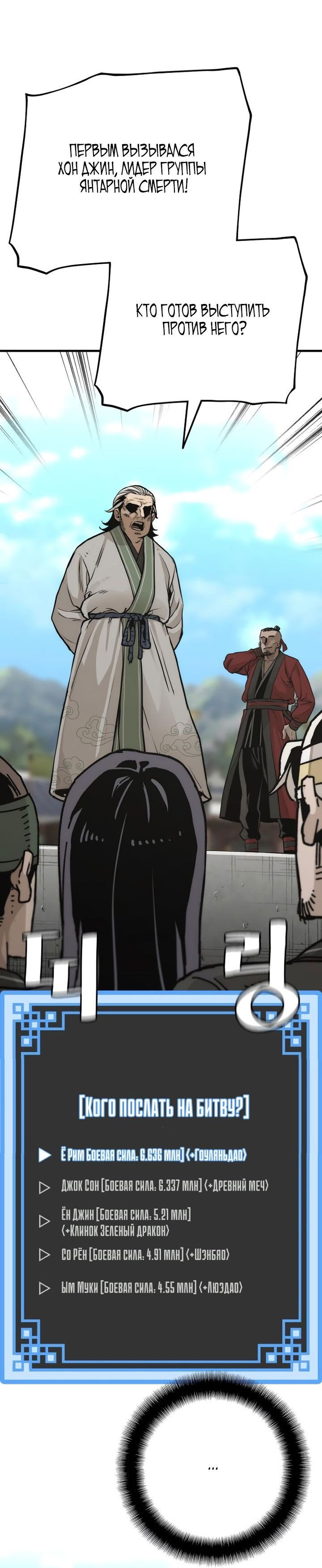 Манга Симуляция тренировки небесного демона - Глава 87 Страница 14