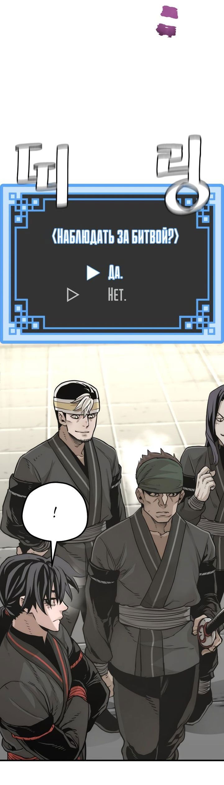 Манга Симуляция тренировки небесного демона - Глава 87 Страница 20