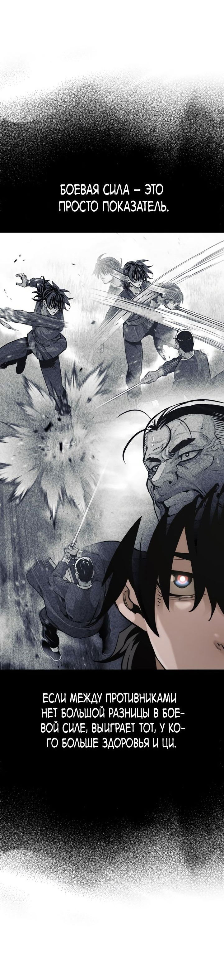 Манга Симуляция тренировки небесного демона - Глава 87 Страница 17