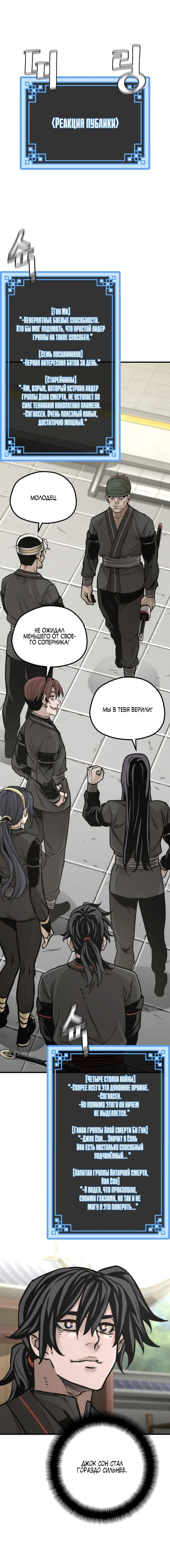 Манга Симуляция тренировки небесного демона - Глава 87 Страница 50