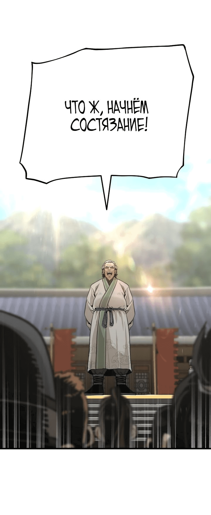 Манга Симуляция тренировки небесного демона - Глава 87 Страница 2