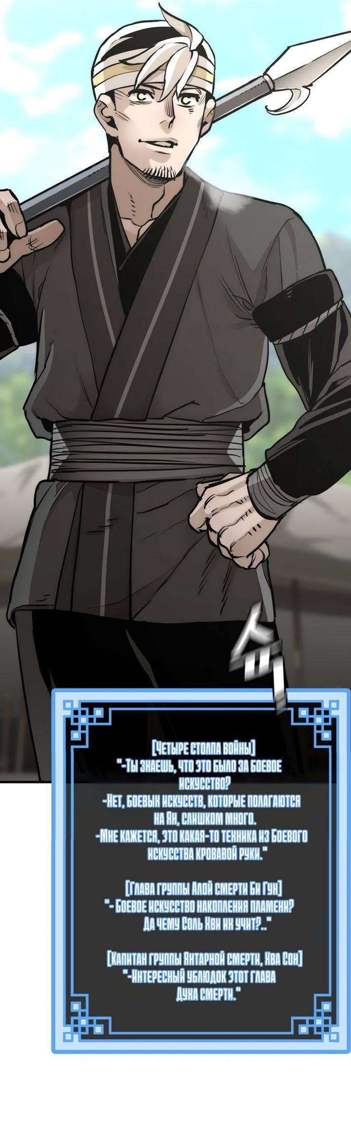 Манга Симуляция тренировки небесного демона - Глава 87 Страница 57