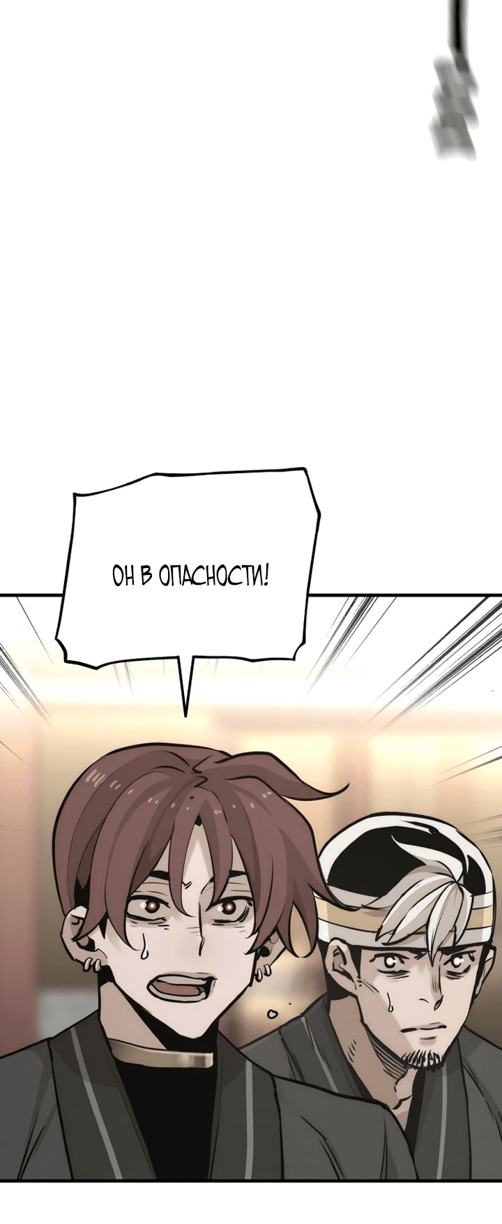 Манга Симуляция тренировки небесного демона - Глава 87 Страница 38