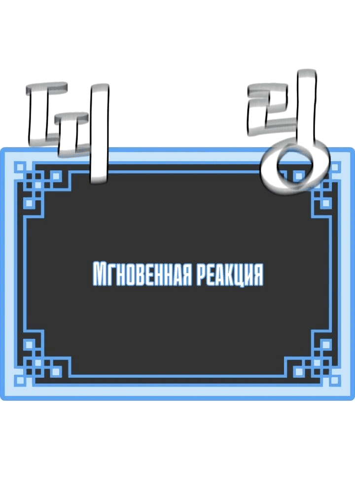 Манга Симуляция тренировки небесного демона - Глава 89 Страница 24