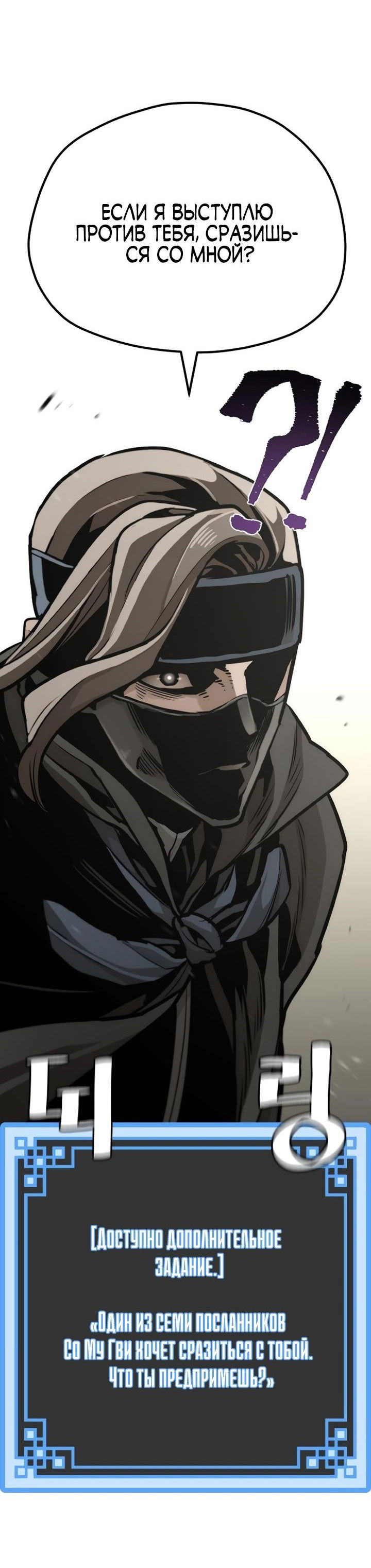 Манга Симуляция тренировки небесного демона - Глава 89 Страница 35