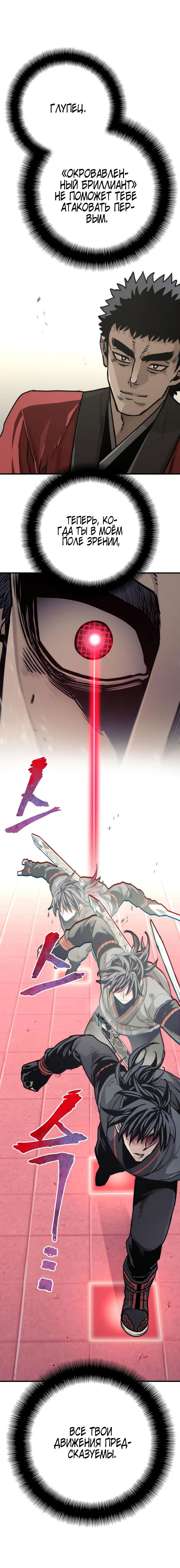 Манга Симуляция тренировки небесного демона - Глава 89 Страница 3