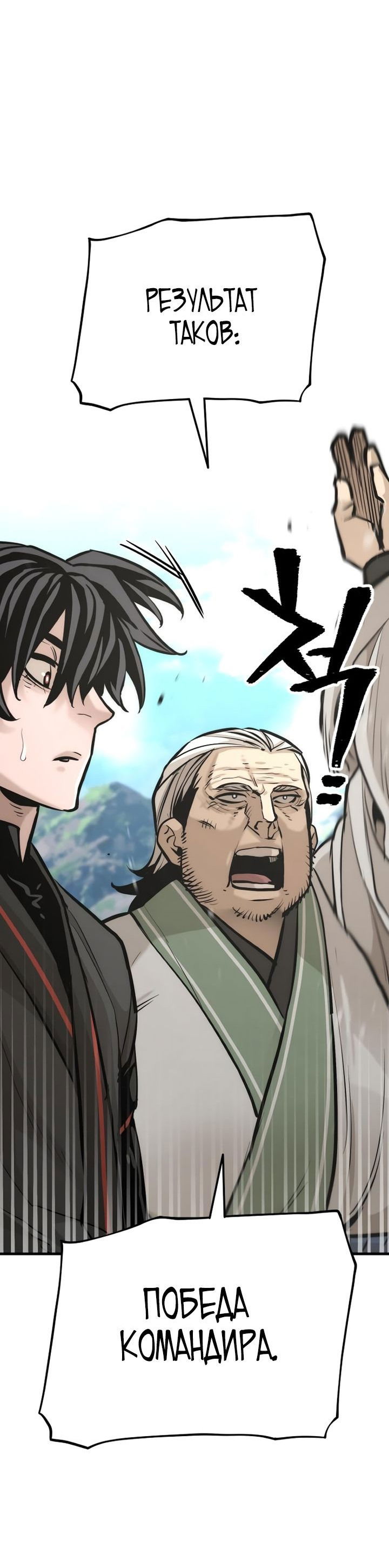 Манга Симуляция тренировки небесного демона - Глава 89 Страница 29