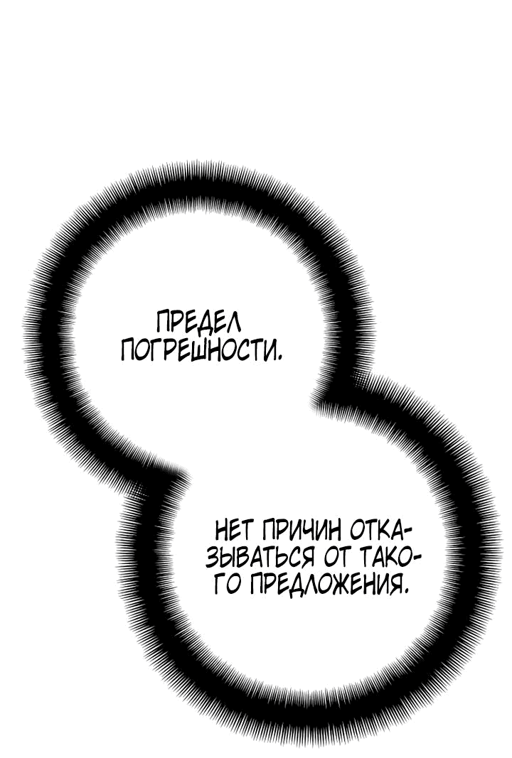 Манга Симуляция тренировки небесного демона - Глава 89 Страница 53