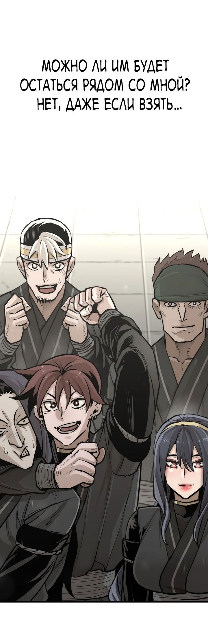 Манга Симуляция тренировки небесного демона - Глава 89 Страница 44