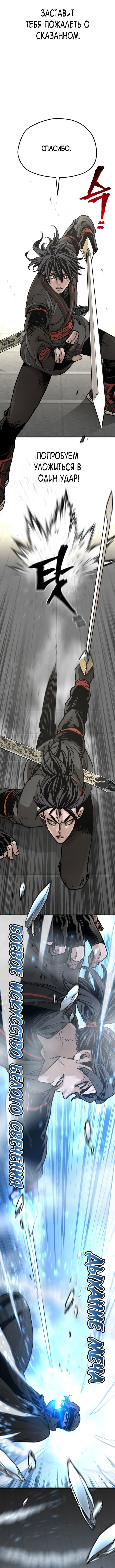 Манга Симуляция тренировки небесного демона - Глава 89 Страница 56