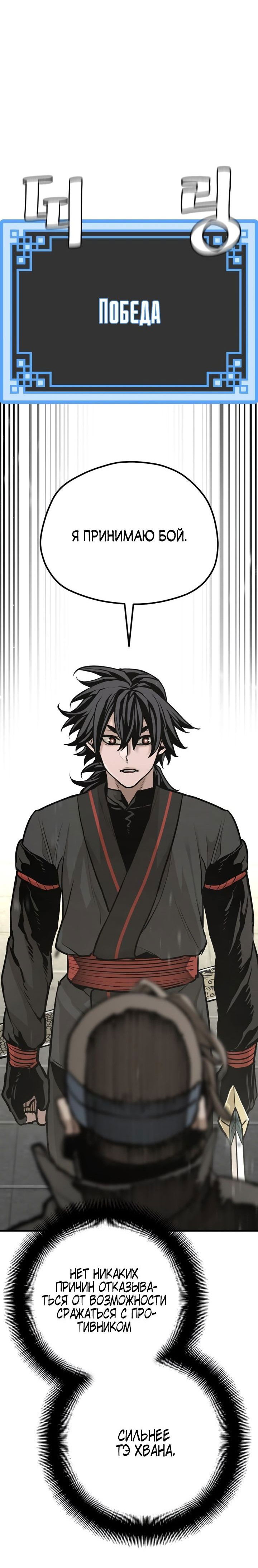 Манга Симуляция тренировки небесного демона - Глава 89 Страница 51