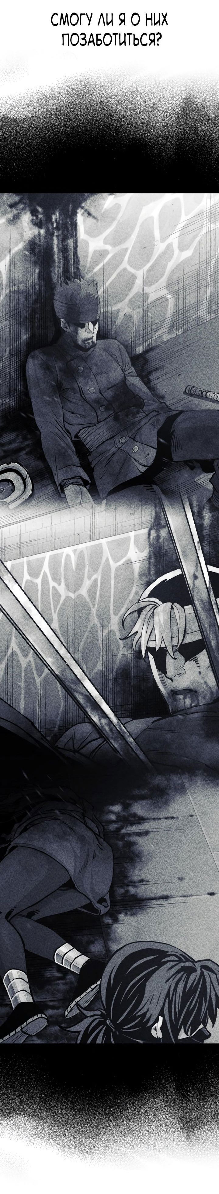 Манга Симуляция тренировки небесного демона - Глава 89 Страница 46