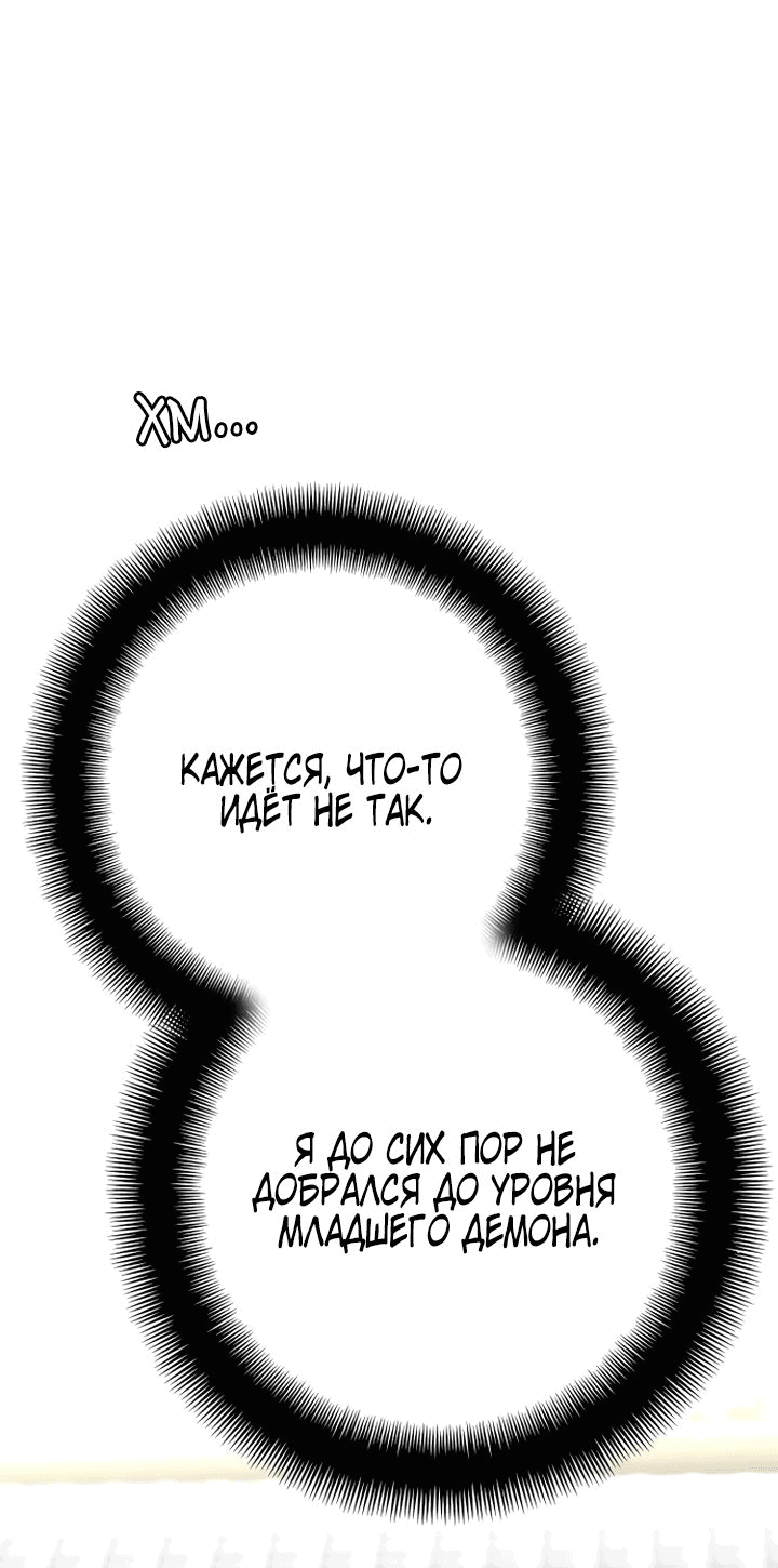 Манга Симуляция тренировки небесного демона - Глава 89 Страница 26