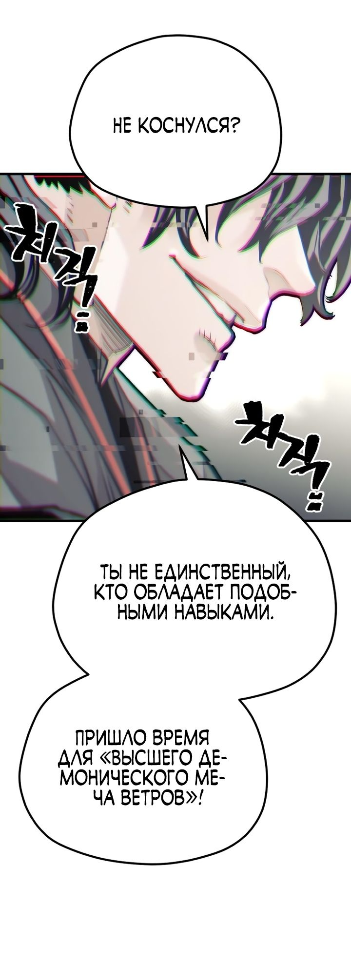 Манга Симуляция тренировки небесного демона - Глава 89 Страница 73