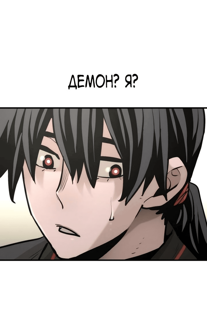 Манга Симуляция тренировки небесного демона - Глава 89 Страница 23