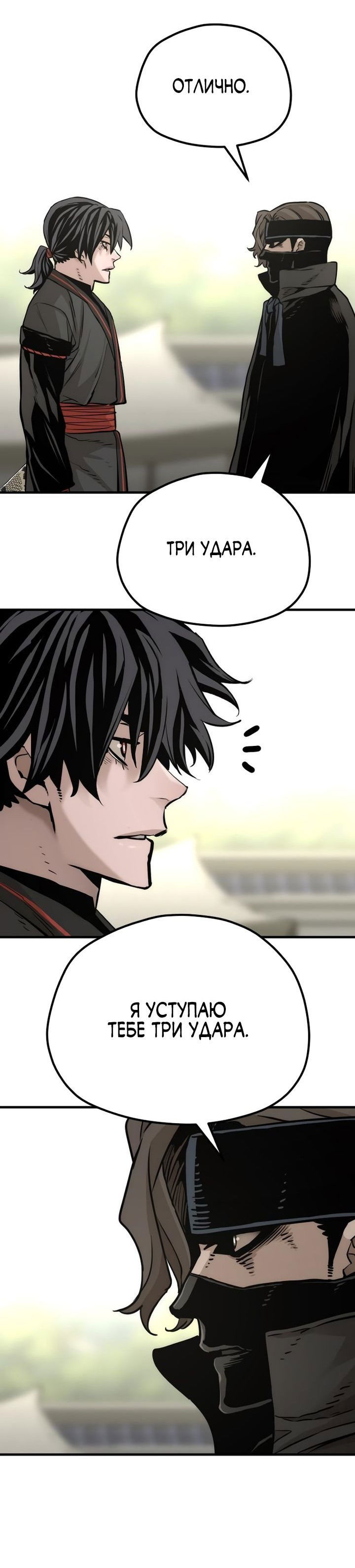 Манга Симуляция тренировки небесного демона - Глава 89 Страница 52