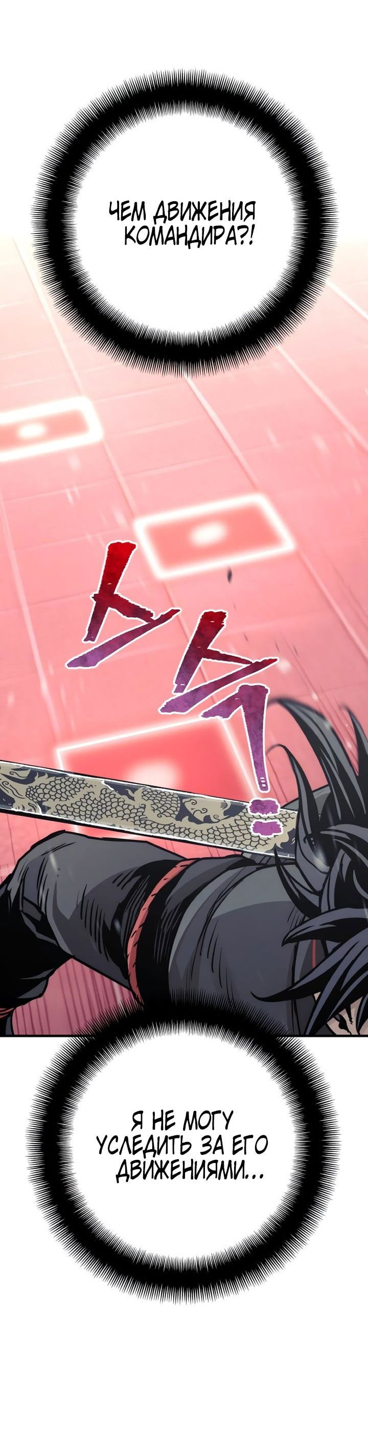 Манга Симуляция тренировки небесного демона - Глава 89 Страница 7